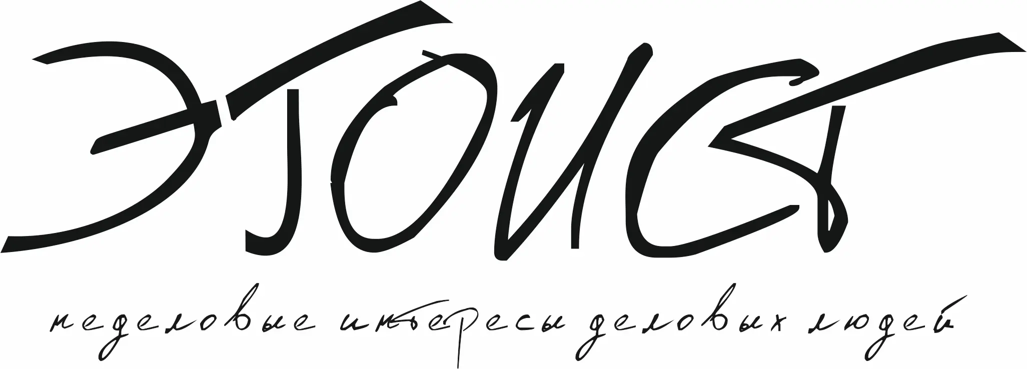 Эгоист